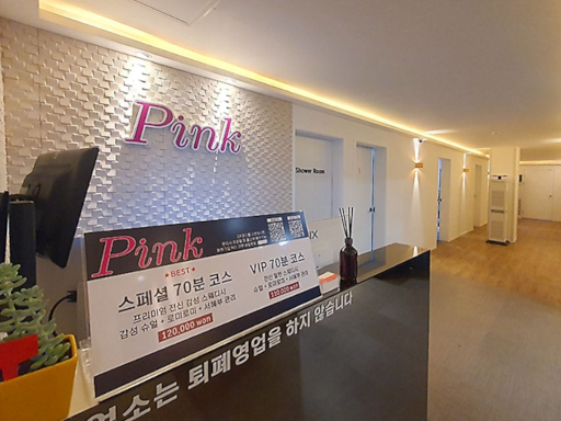핑크테라피