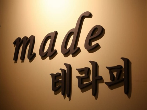 메이드테라피
