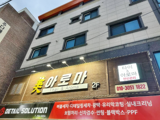 미아로마