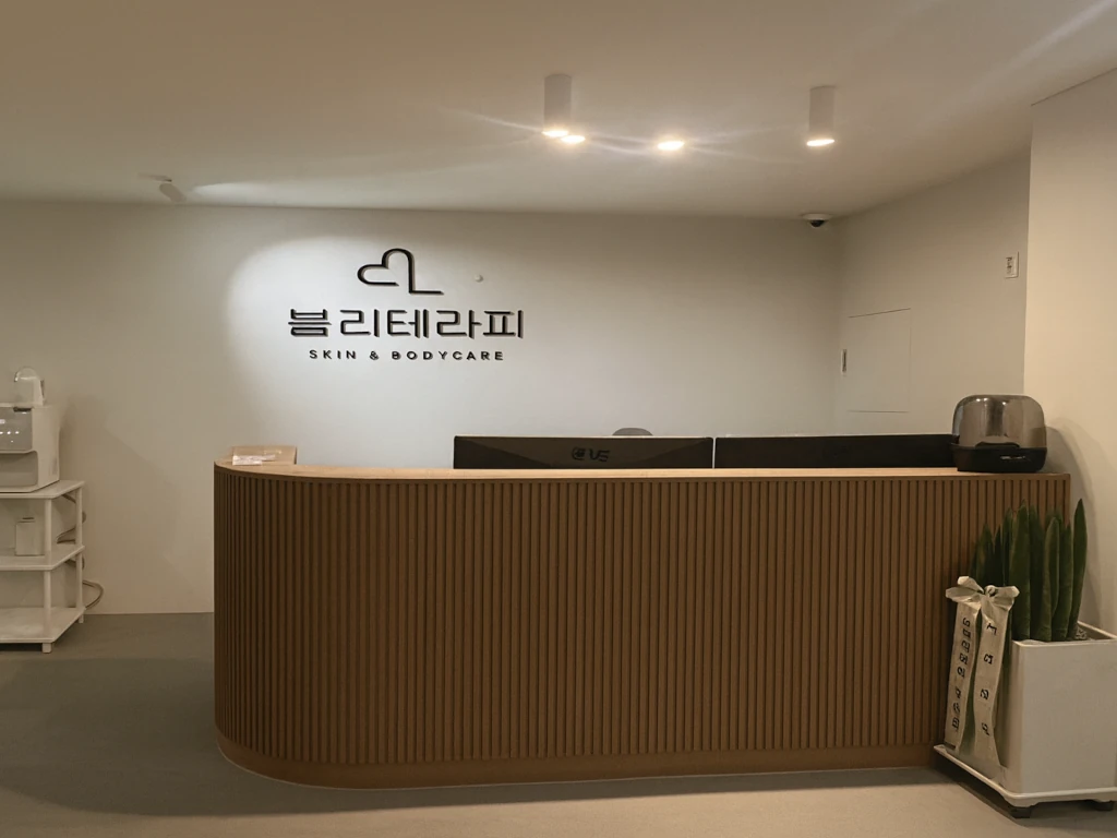 블리테라피 사진