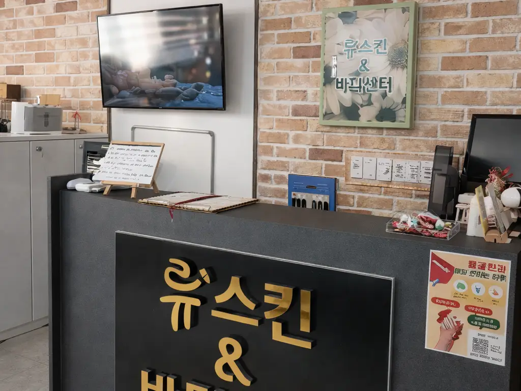 울산 남구 달동 류스킨앤바디 내부 사진 #3